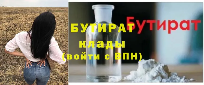 где найти наркотики  Кириши  БУТИРАТ Butirat 